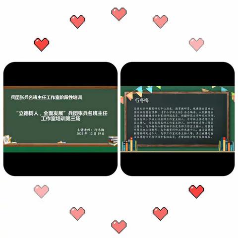 走心德育，情思共生——张清清名班主任工作室成学员共同聆听行冬梅老师专题讲座