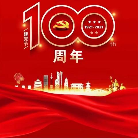 热烈祝贺中国共产党成立100周年——剑川县马登镇初级中学