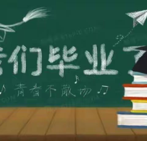 梦想，从这里启航！——永远的六三班