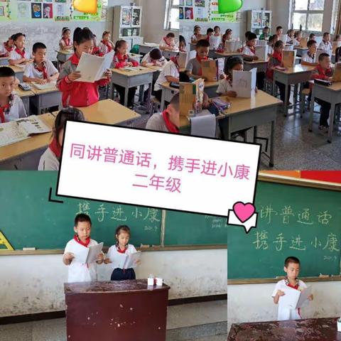 说好普通话，圆梦你我他——罗王庄小学推普周活动