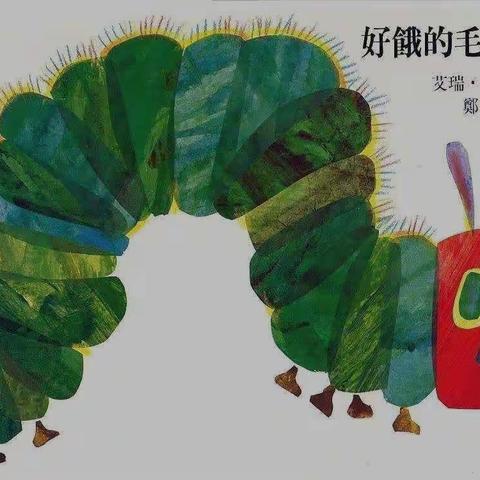 【童心同阅 乐绘童年】清流县灵地中心幼儿园第二季绘本推荐(第一期)