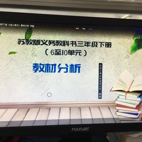 教材研读，深入把握课堂——记三年级数学备课组参加苏教版小学数学三年级下册6～10单元教材培训活动