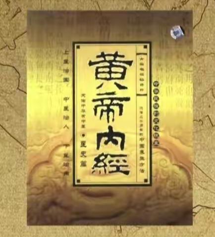 《黄帝内经》解读21-30集-录音