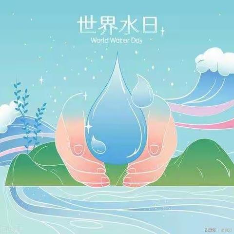 【节约护水，你我同行】—宿迁市经济开发区润园幼儿园“世界水日”主题活动