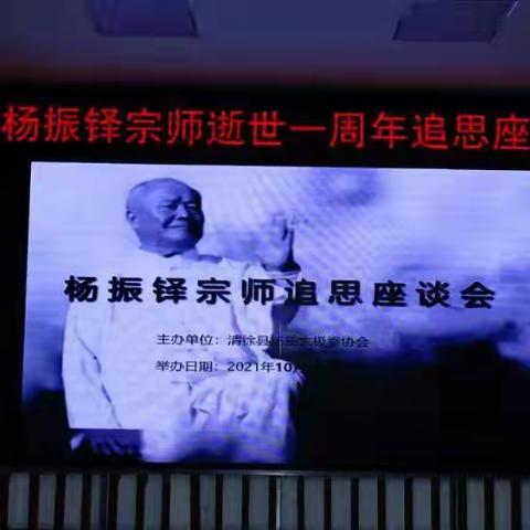 纪念一代宗师杨振铎先生