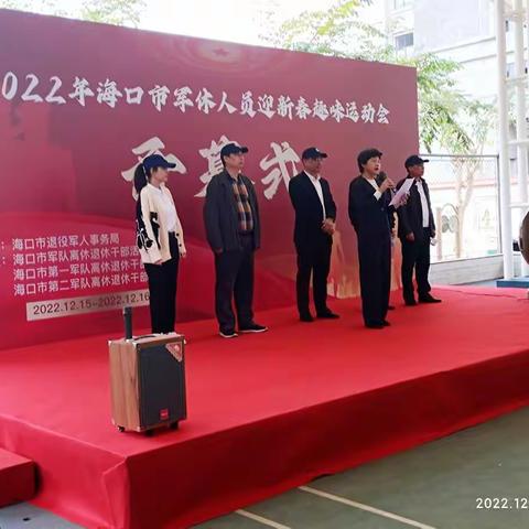 海口市退役军人事务局召开军休人员迎新趣味运动会