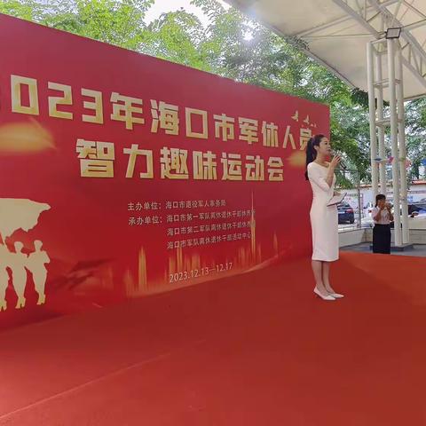 海口市退役军人事务局举行智力和趣味运动会