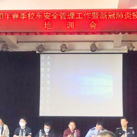 珠晖区2020春季校车安全管理工作暨新冠肺炎疫情防控知识