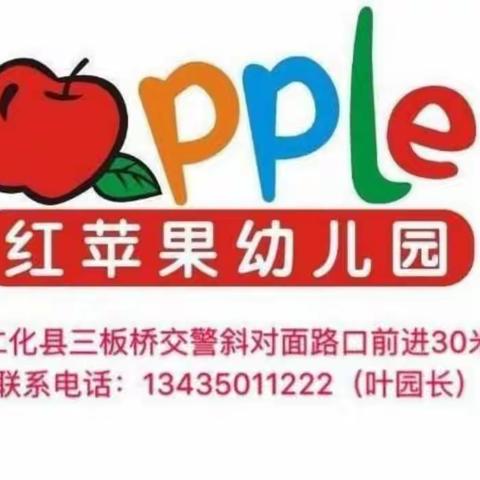 仁化县红苹果🍎幼儿园一音乐游戏（小老鼠上灯台）