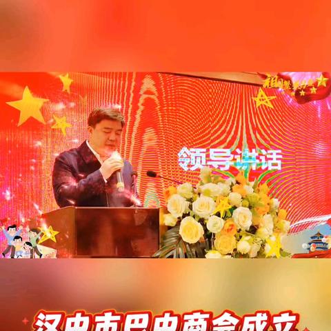 汉中市巴中商会成立
