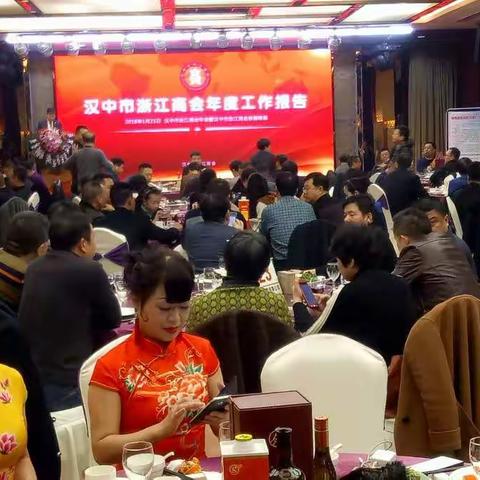 汉中市浙江商会新春联谊会暨一届一次会员大会掠影