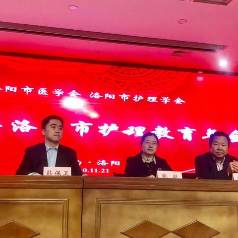 不忘初心，护理教育，聚力起航——2020年洛阳市护理教育年会