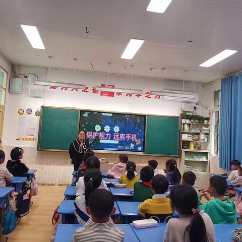 城厢小学三年级（5）班家长课堂《保护视力 远离手机》