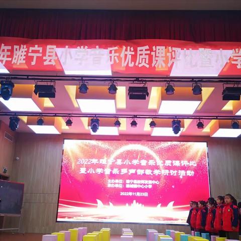 “音”为有你 “乐”在其中——2022年睢宁县小学音乐优质课评比暨小学音乐多声部教学研讨活动