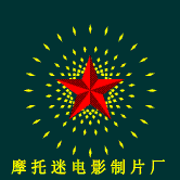 大汉铁骑摩旅之歌