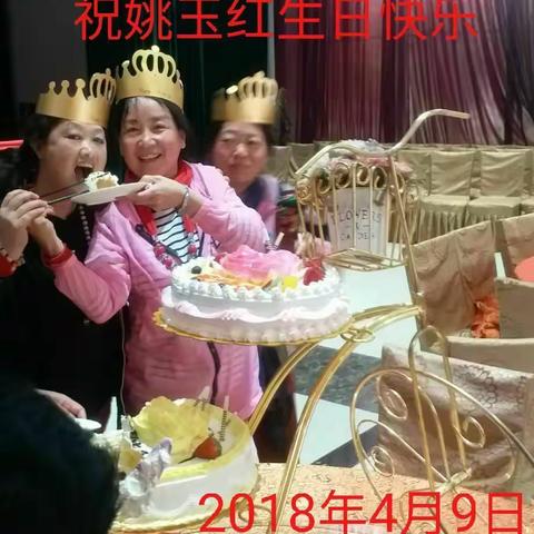 别开生面的生日宴会: