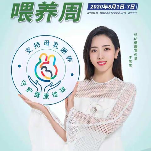 信丰县人民医院产科母乳喂养周活动