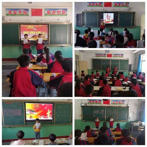 庆国庆，颂赞歌——上湾小学庆国庆活动纪实