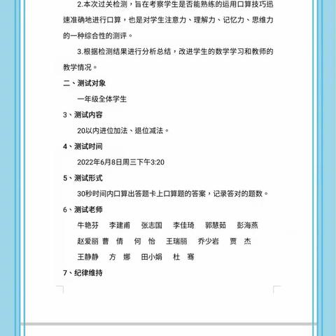 寓考于乐 乐在其中 收获成长——紫薇小学一年级数学口算过关检测