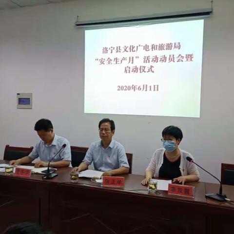洛宁县文化广电和旅游局召开全系统“安全生产月”动员会暨启动仪式