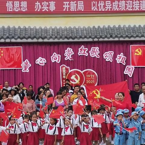 同心镇新光幼儿园庆祝中国共产党建党100周年“童心向党歌颂祖国”文艺汇演