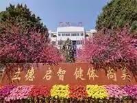 师生联谊   家校共育——阿阳小学“千名教师进万家”活动纪实