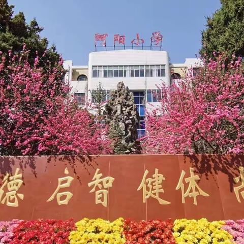 静宁县阿阳小学端午假期安全工作告家长书