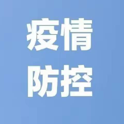 市指挥部召开第190次会议部署近期疫情防控重点工作