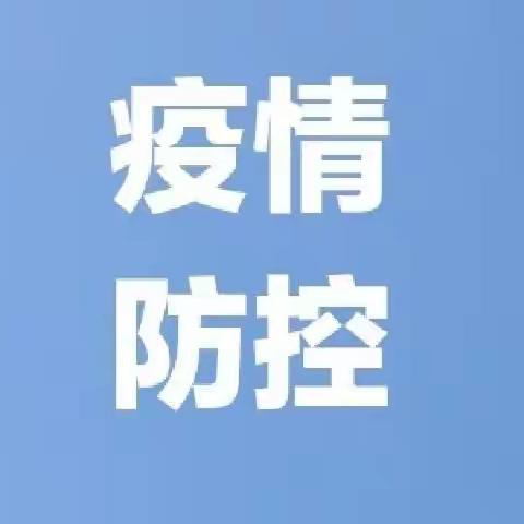 市指挥部召开专题调度会议部署我市疫情防控工作(10.7)