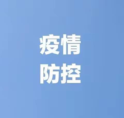 郑启荣副市长组织召开市疫情防控指挥部会商调度会(9.18)