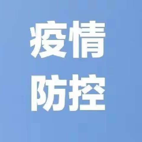 陈国梁主持召开市指挥部第141次疫情防控调度会议