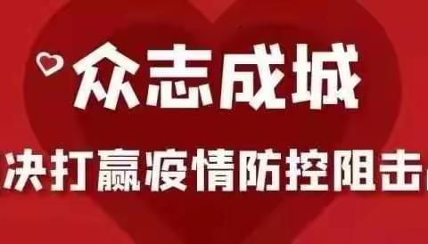 坚守尽责担使命  热爱忠诚守初心 --井店三街小学召开2020年疫情防控教育教学工作会