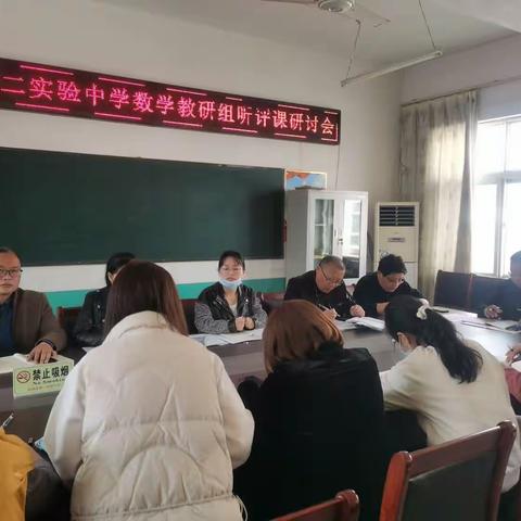 听课中磨砺前行，评课中收获成长——临颍县第二实验中学数学组听评课活动