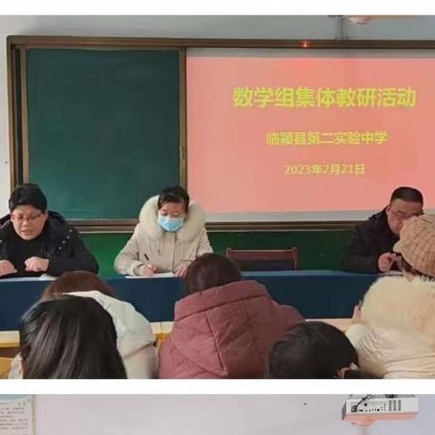 “教”无涯，“研”不尽——临颍县第二实验中学小学数学组教研活动