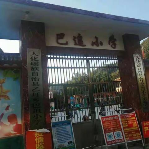 巴追小学习惯养成（军训）活动