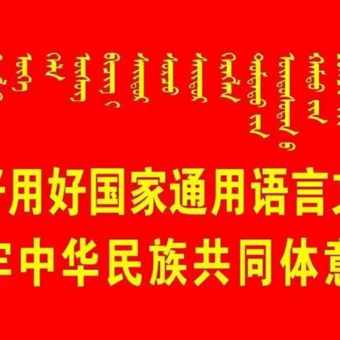 经棚蒙古族中学举办了“庆祝中国共产党成立100周年、促进民族团结进步暨国家统编语文朗读比赛”