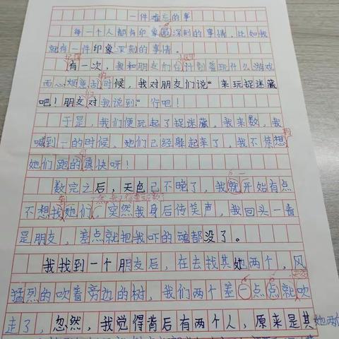 一件难忘的事情四年级一班马妍