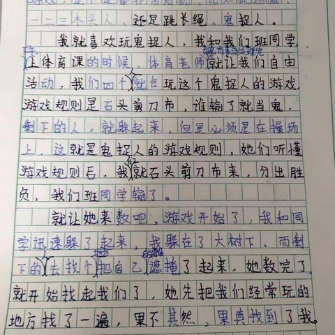 鬼捉人四年级一班马妍