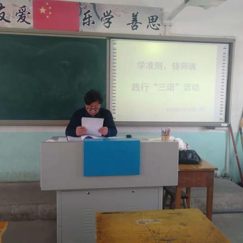 学准则，铸师魂——丰润镇大安乐庄小学举行“三诺”活动启动仪式