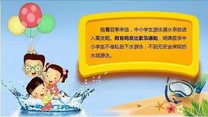 丰润镇大安乐庄小学关于预防溺水致全国中小学生家长的一封信