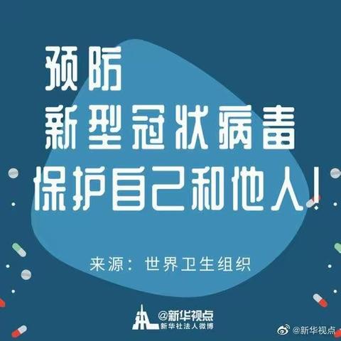 丰润镇大安乐庄小学致学生及家长一封信—— 共同做好新型冠状病毒感染肺炎疫情防控工作