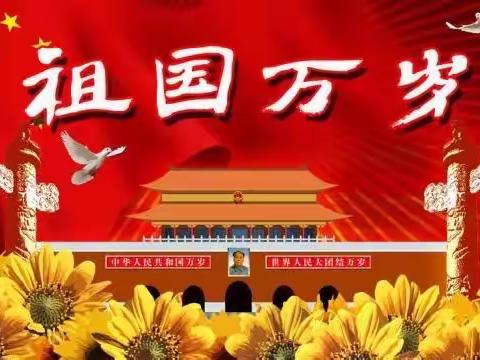 【瑞峰幼儿园】国庆主题活动_手工《五星红旗》