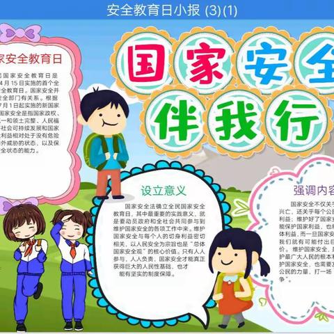 东胜区阳光幼儿园大二班4.15国家安全教育日活动