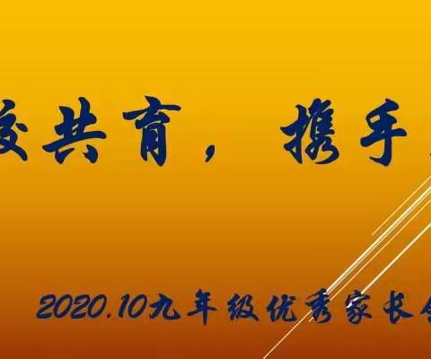 家校共育，携手前进
