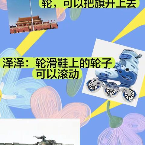 高唐县第一实验幼儿园大一班课程故事“超级轨道计划”