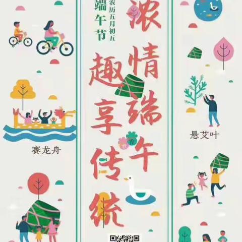 柳州市城中区红黄蓝幼儿园"浓情端午，趣享传统"——端午节系列活动