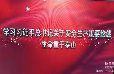 “安全重于泰山，生命高于一切”罗文口中心小学安全教育活动纪实