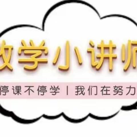 东康新教育学校初一年级“小新讲师成长记”第一期（2）