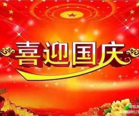 利辛县智慧星幼儿园“祝祖国母亲生日快乐”