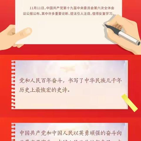 以史为鉴，开创未来——如皋泗阳北京路实验学校《学习贯彻党的十九届六中全会精神》